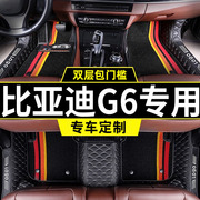 比亚迪g6脚垫全包围汽车专用车垫子地毯式内饰改装用品配件byd 大