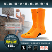 SI-SOX专业篮球运动袜 打篮球专用压缩机能防滑减震压力中高筒袜