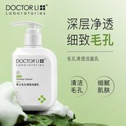 李医生毛孔清透洗面奶深层清洁细致毛孔补水保湿洁面乳男女学生