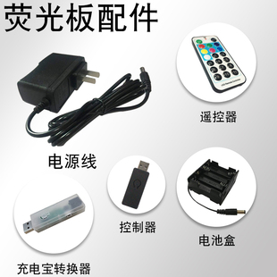 Led荧光板发光黑板用的电源线 遥控器 转换器 电池盒 控制器 配件