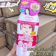 日本KOSE高丝softymo玻尿酸胶原蛋白眼唇卸妆液230ML卸妆乳卸妆油