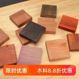 红木手镯料方料9*9*1cm红木，小料木料木雕料diy规格料