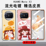 适用于华为matex3手机壳matex3折叠屏，时尚创意卡通可爱电镀皮纹轻薄镜头，全包防摔壳膜一体保护套x3典藏版