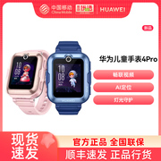  保障Huawei/华为儿童手表 4Pro精准定位全网通智能儿童电话手表50米防水学生华为手表4pro