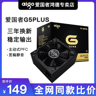 爱国者g400w电源500w550w600w650w700w750w台式主机箱，电脑atx白色