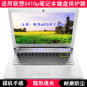 适用联想S410p键盘保护膜14寸笔记本电脑防水贴合凹凸罩防烟灰套