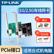 tp-link千兆网卡台式机电脑主机内置pci转网线接口主板板载独立pci-e转1000m有线以太网2.5g高速网络tg-3269e
