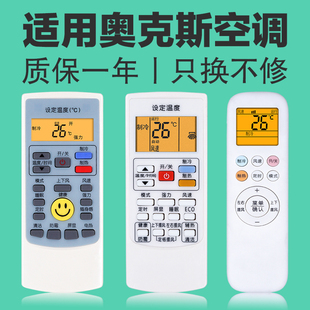 适用奥克斯aux空调遥控器万能通用摇控器全部全部型号kfr35gw26gw1.5匹老款万用挂机柜机摇控制器摇控板