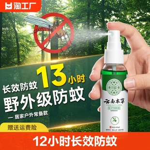 云南本草驱蚊喷雾花露水驱蚊液防蚊水止痒蚊不叮便携儿童户外野外