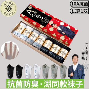 一只鱼抗菌袜子男士防臭袜中筒袜男袜短袜纯棉薄款夏季