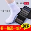 30双夏季短丝袜防臭男士竹炭纤维加丝光棉超薄透气中筒丝