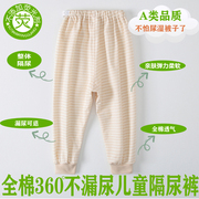 儿童隔尿裤中大童防尿湿被子全纯棉，可洗透气360防漏长裤戒尿布湿
