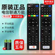 万能中国联通iptv网络电视创维e900e900v21e海信智慧，沃家烽火中兴通用机顶盒遥控器电信4k智能高清宽带盒子