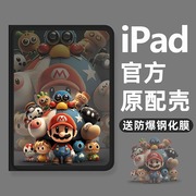 苹果平板电脑ipad保护壳2023全包防摔ipadpro保护套air5mini6/5马里奥2022air4/3带笔槽11七8八9九10十代