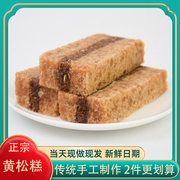 苏州特产黄富兴传统手工糕团黄松糕甜糕糕点心早餐零食小吃年货