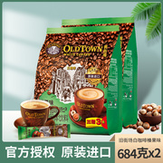 马来西亚进口oldtown旧街场榛果，味3合1速溶白咖啡(白咖啡)684g*2袋