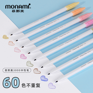 韩国monami慕娜美3000水彩笔，手账笔记勾线，笔彩色笔可爱创意手绘60