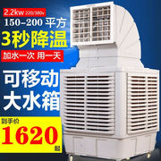 大型工业冷风机移动水空调扇车间用大功率加水冷风扇机制冷气机商
