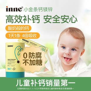 童年inne小金条钙镁锌液体钙婴幼儿童补钙锌30条