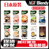 日本agfblendystick，拿铁意式特浓速溶咖啡牛奶，抹茶微糖盒装