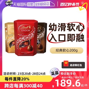 自营Lindt瑞士莲软心巧克力分享装200g*3零食节日送礼意大利