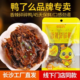 鸭了么碎碎鸭排追剧解馋零食湖南特产特爆香辣卤味小吃手撕酱板鸭