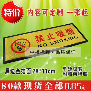 禁止吸烟标牌禁烟标志指示牌请勿吸烟牌金箔面科室牌告示牌