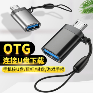 适用于vivo手机连接u盘安卓转接头micro转usb3.0转换器otg下载tog优盘，华为oppo小米三星一加荣耀魅族vivo通用