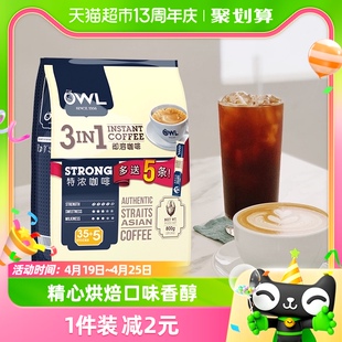 进口马来西亚OWL猫头鹰3合1特浓速溶咖啡粉40条冲饮