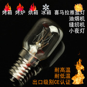 E14烤箱灯耐高温灯泡小螺口15w25w微波炉商用烤炉专用耐热平头灯