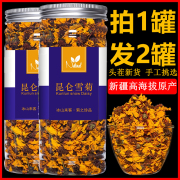 2罐昆仑雪菊花茶野生新疆特产非特级胎菊王天山血菊冰山野菊