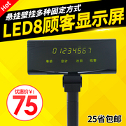 LED8顾客显示屏收银顾显 收款机顾客显示器 LED顾显 客显