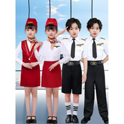 儿童服装制服马甲小学生角色扮演空姐飞行员高铁机长空少演出空乘