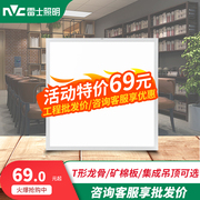 雷士照明led平板灯600x600格栅灯 集成吊顶60x60铝扣板矿棉板灯盘