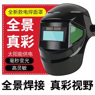 烧电焊防护罩全脸电焊，面罩全脸轻便头戴式焊工专用自动变光焊帽子