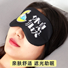 眼罩睡眠遮光女儿童午睡成人护眼罩，男学生冰袋，冰敷热敷缓解眼疲劳