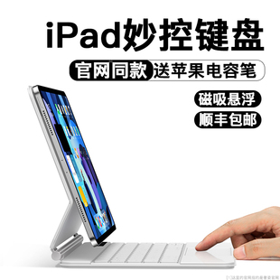 ipad妙控键盘适用苹果air5磁吸悬浮2023pro11英寸平板，12.9保护套pad一体10代9蓝牙智能触控电脑4鼠秒华强北装