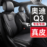 定制奥迪q3专用汽车坐垫真皮，座垫车垫座椅垫，半包座椅套四季通用
