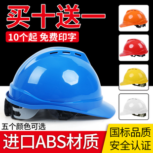 工地安全帽abs国标，防砸加厚透气建筑工程，电工领导高强度定制头盔