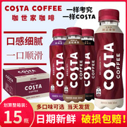 可口可乐costa即饮咖啡，300ml*15瓶装低糖低脂肪，美式醇正拿铁饮料