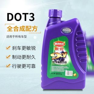 莱克901刹车油800g DOT3制动液 HYZ3汽车轿车货车电动车碟刹油