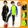 儿童长袖篮球服运动套装男童女孩保暖跑步足球训练服长裤卫衣秋冬