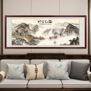 海纳百川国画山水画客厅挂画办公室装饰画中式沙发背景墙壁画字画