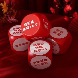 接亲游戏塑料骰子整蛊搞结婚创意堵门拦门道具新郎伴郎团迎亲游戏