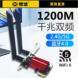 上市无线网卡 台式机千兆ax200增强版WiFi接收器1200兆双频5G电脑内置PCIE WiFi5无限蓝牙4.0网卡E30