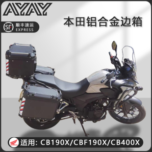 摩托车边箱适用本田CB400X三箱CB500X两侧箱CBF190通用尾箱