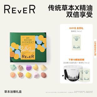 Rever乐若草本礼盒精油泡脚球足浴包浴盐留香礼物