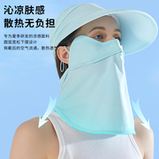 防晒面罩防紫外线夏季冰丝面纱，遮全脸开车太阳帽，防晒帽子遮阳帽女