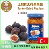 土耳其无花果果酱 Turkey Dried Fig Jam 380g