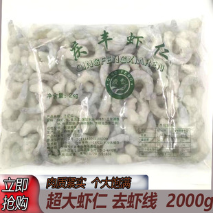 大虾仁新鲜冷冻国产庆丰大青虾仁开背去虾线活剥制特大虾肉2000g